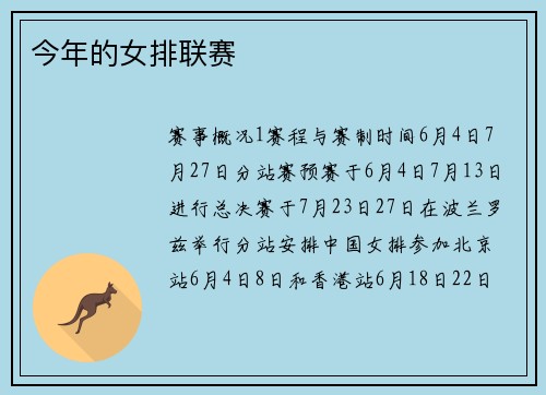 今年的女排联赛