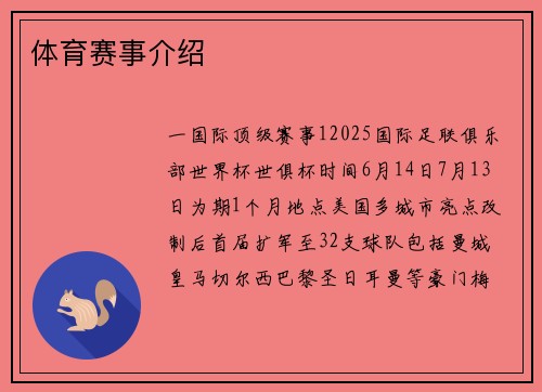 体育赛事介绍